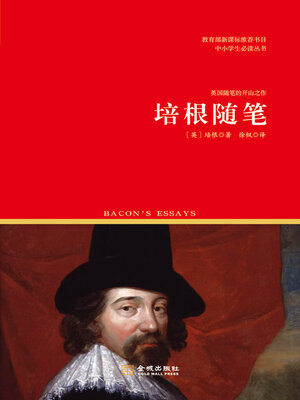cover image of 培根随笔